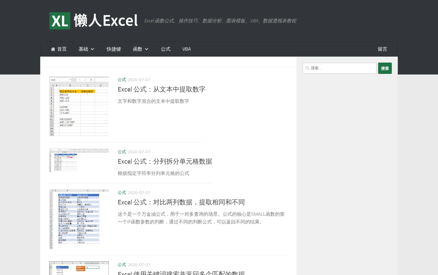 懒人Excel 页面快照